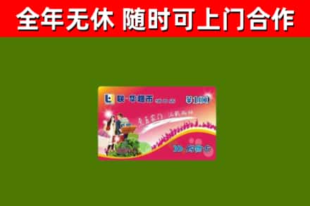 阳山烟酒回收超市卡.jpg